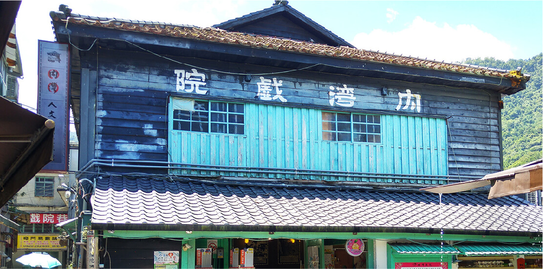 內灣戲院